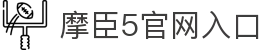 摩臣5-「专业的游戏注册平台」